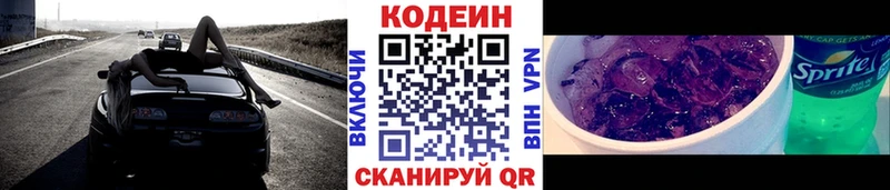 Кодеин Purple Drank  купить наркотик  Томилино 